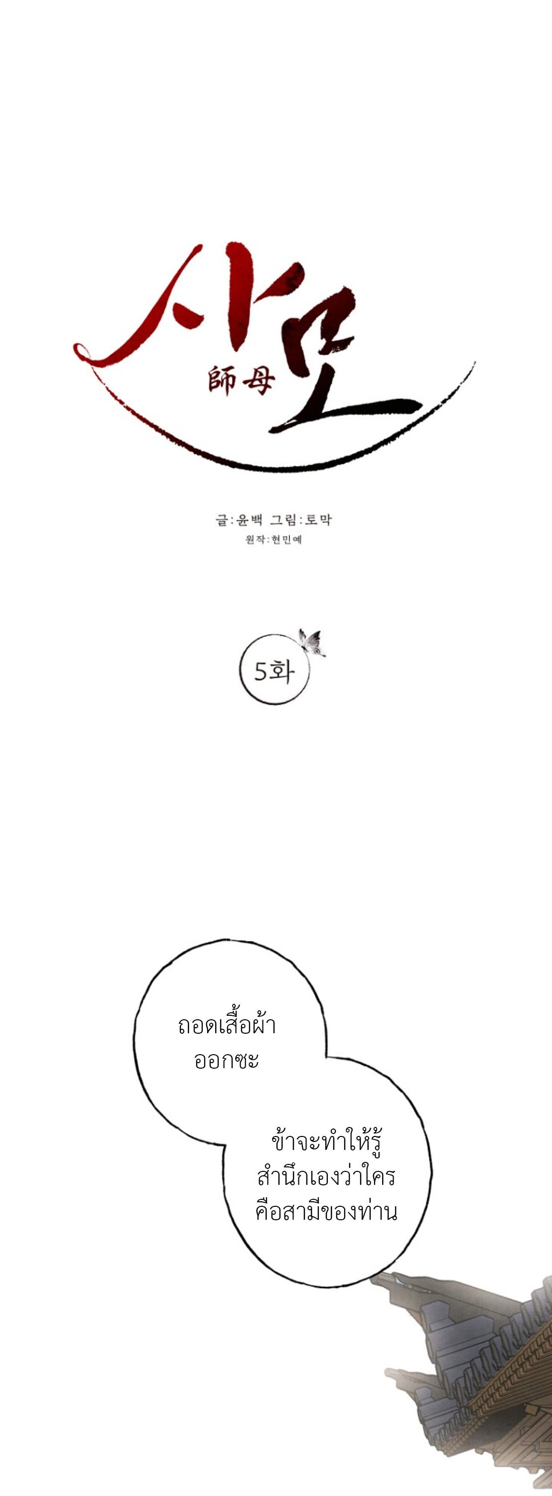 วิวาห์ไร้แสง (Samo) ตอนที่ 5 - รูปที่ 2